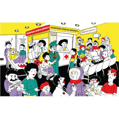 Книга Стань лікарем на 24 години - Паскаль Прево, Анн-Шарлот Ґотьє Видавництво Старого Лева (9789666799947) Вінниця - фото 4