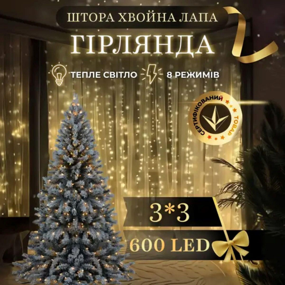 Гірлянда для кімнати "Роса" 3х3 м, 600 LED, жовтий світ Київ - фото 7