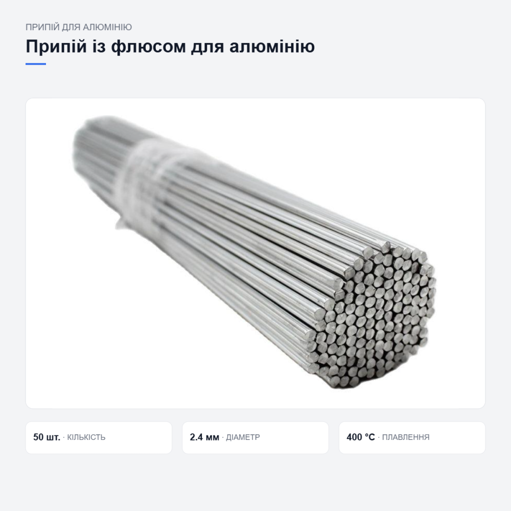 Припій із флюсом для паяння алюмінію Київ - фото 11