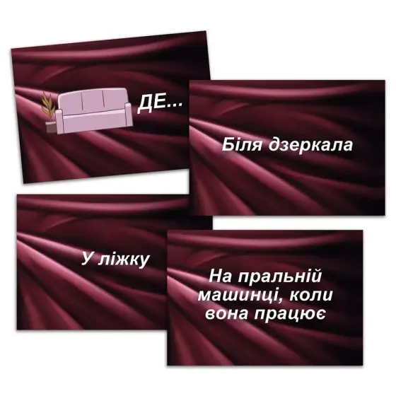 Еротична гра «Секс Рулетка» (UA) Львів