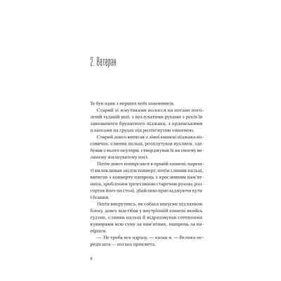 Книга Я працюю на цвинтарі - Павло Белянський Vivat (9786171703476) Вінниця