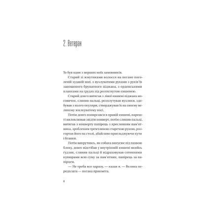 Книга Я працюю на цвинтарі - Павло Белянський Vivat (9786171703476) Винница - изображение 3