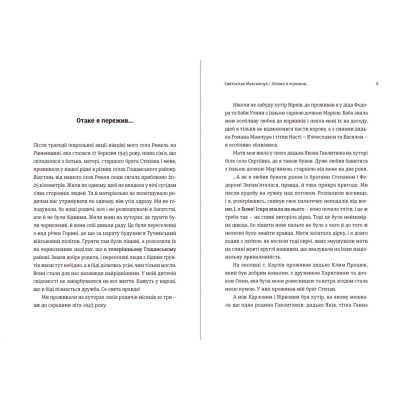 Книга Мозаїка спогадів - Святослав Максимчук Видавництво Старого Лева (9786176799498) Вінниця - фото 3