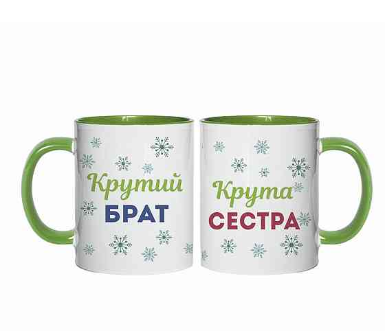 Парні чашки для брата та сестри "Круті брат і сеста" Одеса
