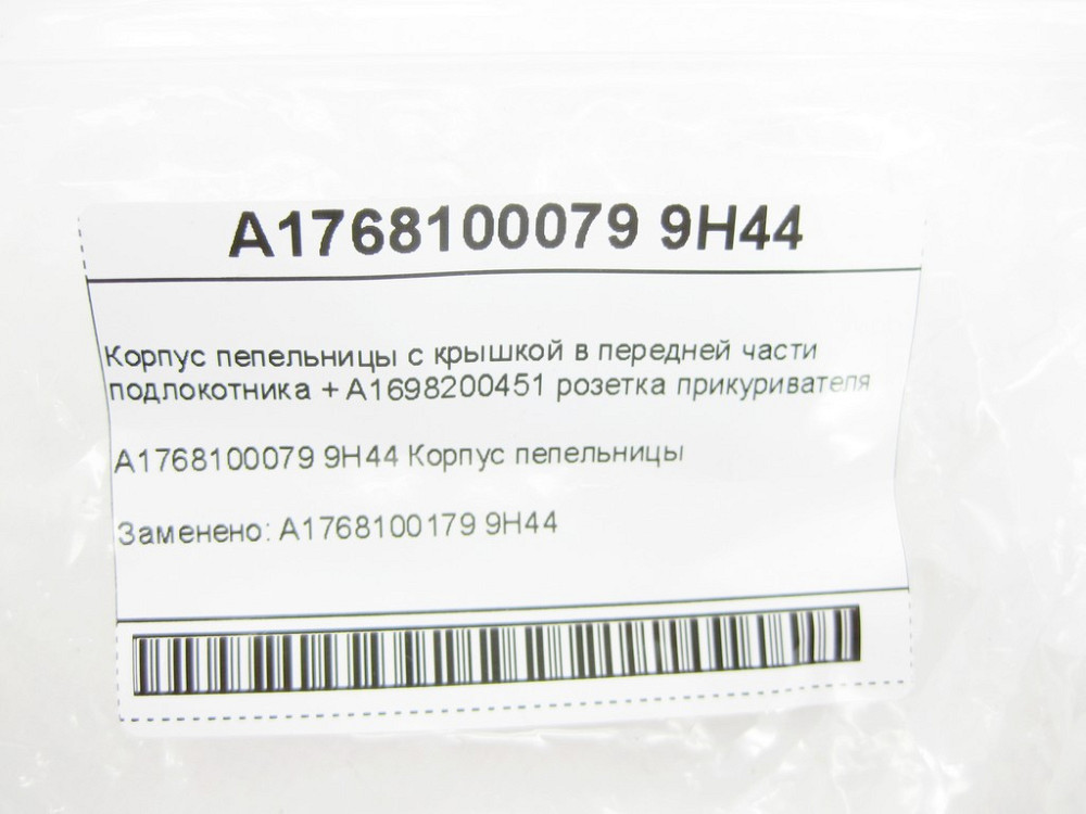 Mercedes-Benz  A1768100079 9H44 Корпус попільнички з кришкою в передній частині підлокітника + A1698200451 розетка прикурювача CLA C117 GLA X156 A-cla Одесса - изображение 8