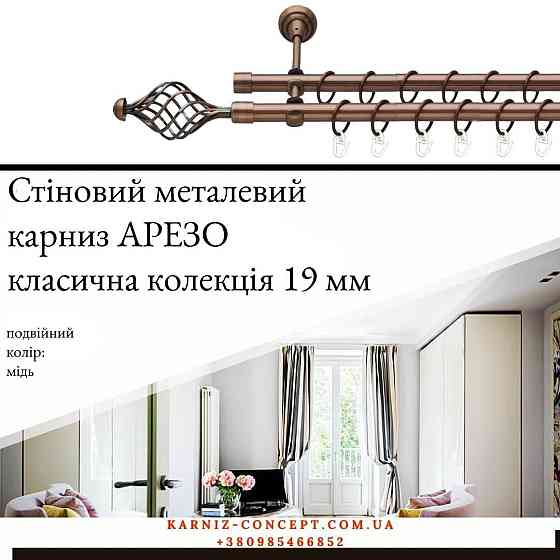 Двухрядный  металлический карниз 