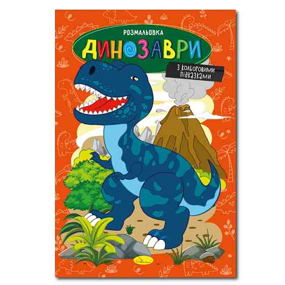 Книжка раскраска 