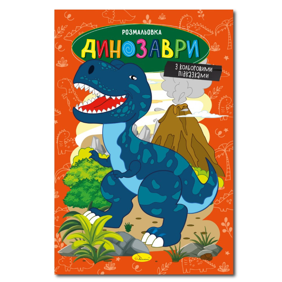 Книжка раскраска 