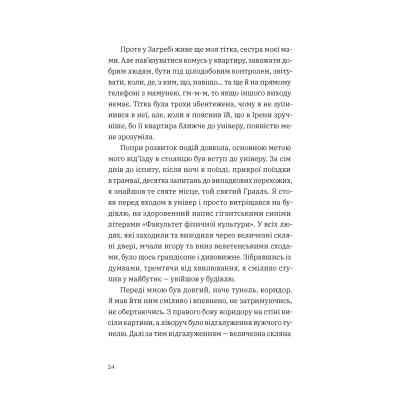 Книга Щоденник одного студента. Частина І - Філіп Вішіч Видавництво Старого Лева (9789664486092) Вінниця