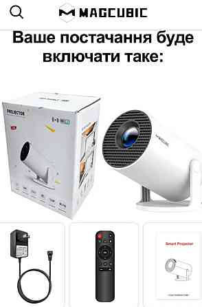 ОРИГИНАЛ Умный Проектор Magcubic HY300Pro Обновленная Версия. Харьков
