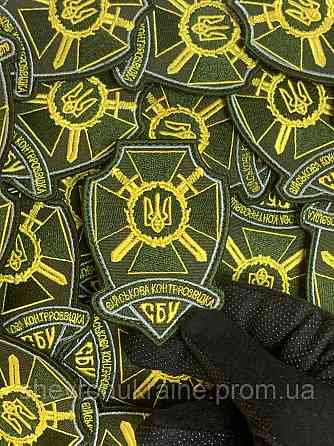 Шеврон СБУ. Військова контррозвідка (Форма контурна. На липучці) Розмір 9x6.5см Київ