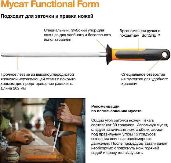 Ручний Мусат (Точило) для ножів 41 см Fiskars "Functional Form" (1057549) Нержавіюча сталь Нововолинськ