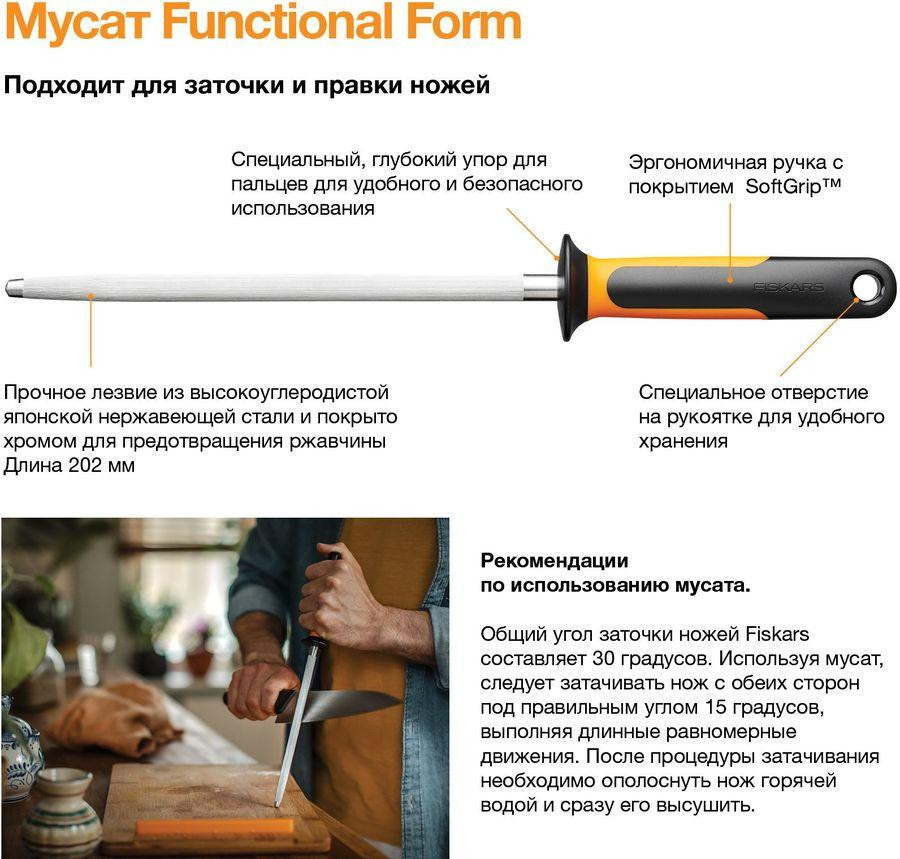 Ручной Мусат (Точилка) для ножей 41 см Fiskars 