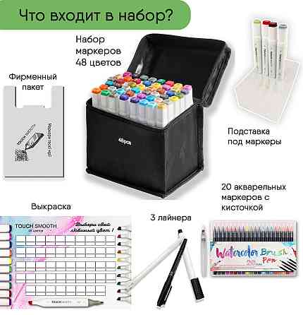 Набір скетч маркерів Touch Smooth на спиртовій основі 48 штук + 20 шт художніх маркери на водній основі Кам'янець-Подільський