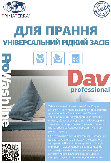 Жидкий порошок для стирки DAV professional (1,1 кг Д) Павлоград - изображение 3