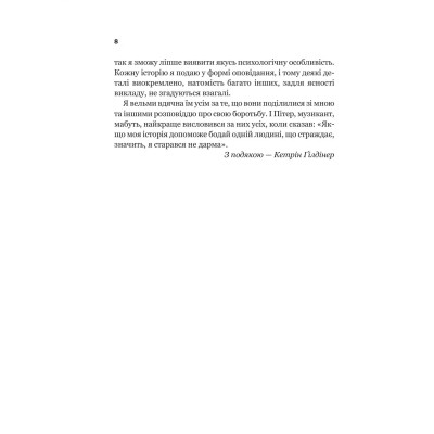 Книга Доброго ранку, потворо! Героїко-терапевтичні історії про емоційне відновлення - Кетрін Ґілдінер Vivat (9786171706705) Вінниця - фото 11