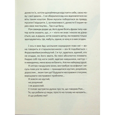 Книга Незручні. Відчайдушні. Виродки - Ольга Войтенко Видавництво Старого Лева (9789664481905) Винница - изображение 4