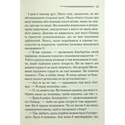 Книга Слони не забувають - Агата Крісті КСД (9786171513808) Вінниця - фото 7