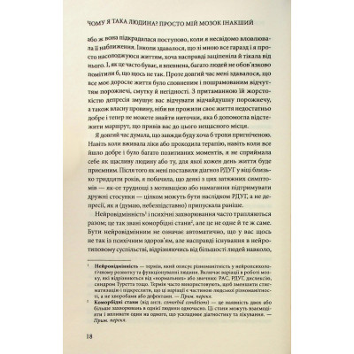 Книга Чому я така людина? Просто мій мозок інакший - Джемма Стайлз КСД (9786171515406) Вінниця - фото 7