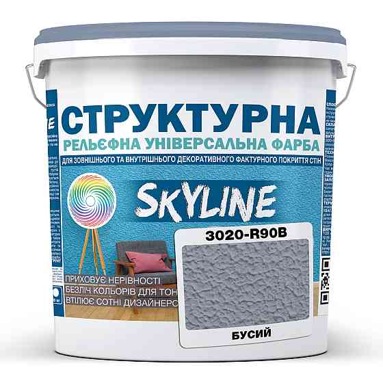 Фарба кольорова СТРУКТУРНА Skyline 3020-R90B Бусий 24 кг Харьков