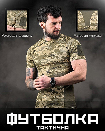 Тактична потовідвідна футболка SSO піксель Київ - фото 2