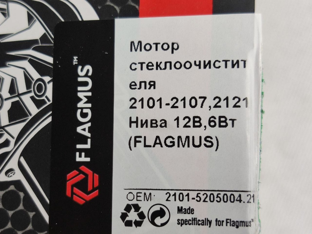 Мотор 2101-2107, 2121, 1111 (моторедуктор) двірників Мукачево - фото 3