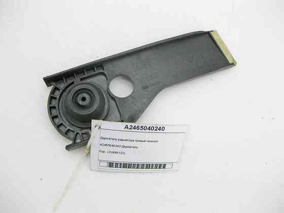 Mercedes-Benz  A2465040240 Утримувач радіатора правий нижній CLA Shooting Brake X117 CLA C117 GLA X156 A-class W176 B-class W242 B-class W246 Одесса