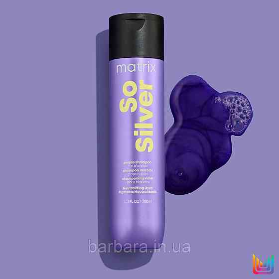 Шампунь Matrix Total Results So Silver Color Obsessed  для нейтрализації жовтизни волосся, 300 мл Київ