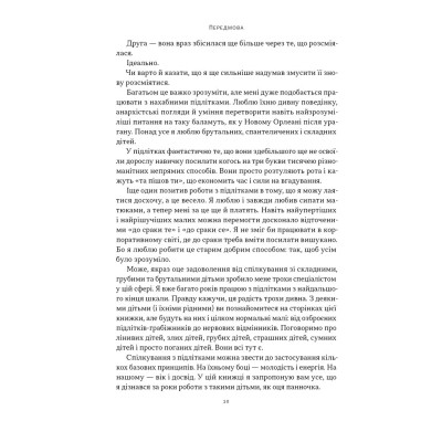 Книга Як пережити підлітковий вік дитини і не збожеволіти - Найджел Латта Наш Формат (9786178441432) Вінниця - фото 3