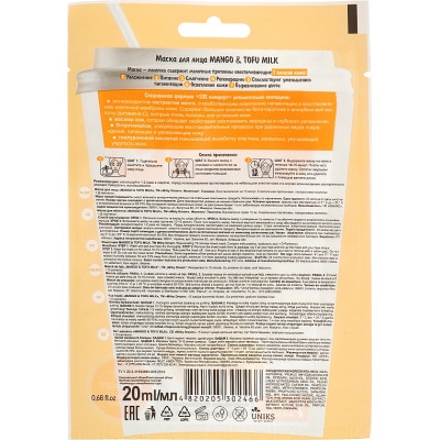Маска для обличчя Milky Dream тканинна Манго й тофу 20 мл (4820205302466) Вінниця - фото 2