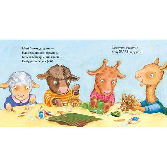 Дитяча книжка "Лама Лама та різдвяна драма" 318215 Вінниця