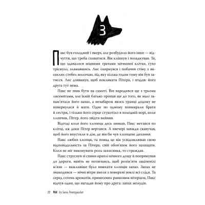 Книга Пакс - Сара Пенніпакер Видавництво РМ (9786178248680) Вінниця