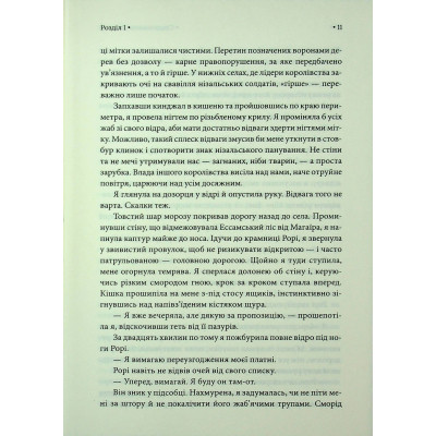 Книга Спадкоємиця Джасада. Книга 1 - Сара Гашем КСД (9786171516311) Винница - изображение 12