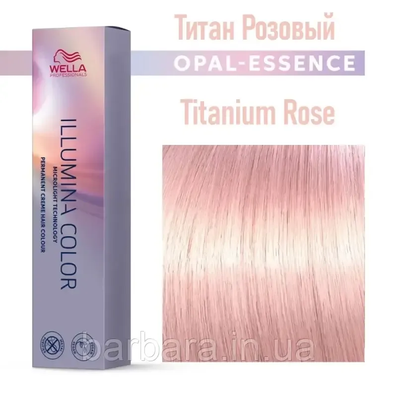 Фарба для волосся Wella Illumina Titanium Rose Титановий Рожевий Київ - фото 4