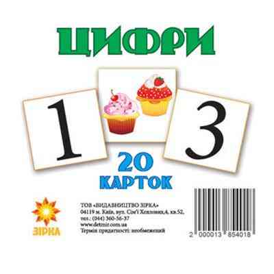 Картки міні Цифри (110х110 мм), шт Київ
