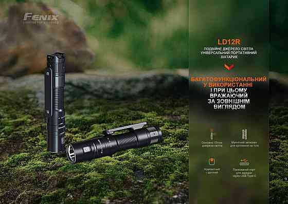 Ліхтар ручний Fenix LD12R Київ