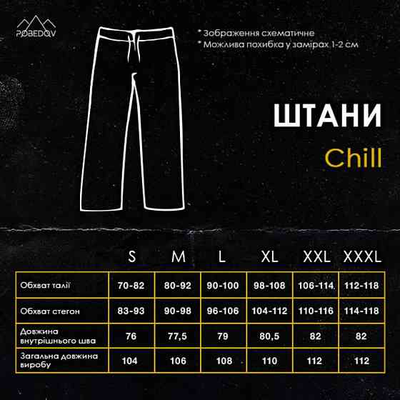 Чоловічі лляні штани вільного крою білі Pobedov Chill Київ