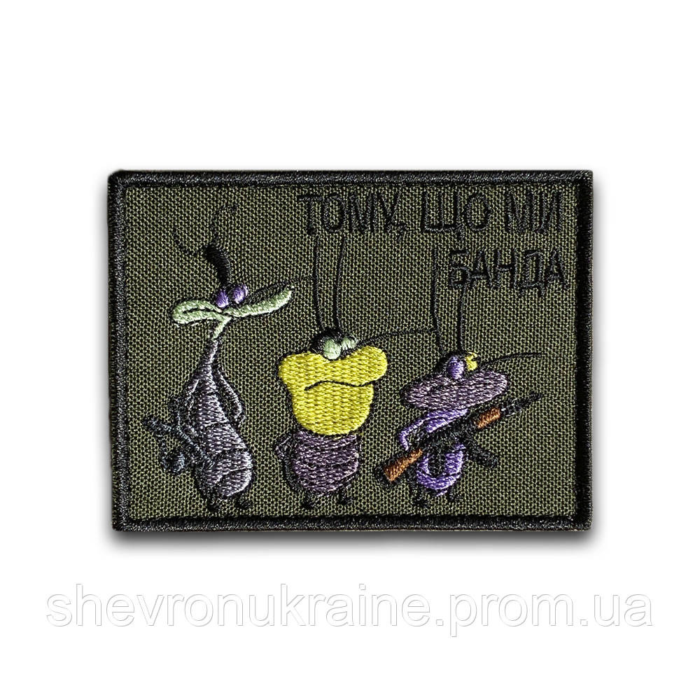 Шеврон МИ БАНДА (Форма прямокутна. На липучці) Розмір 6x8см Київ - фото 8