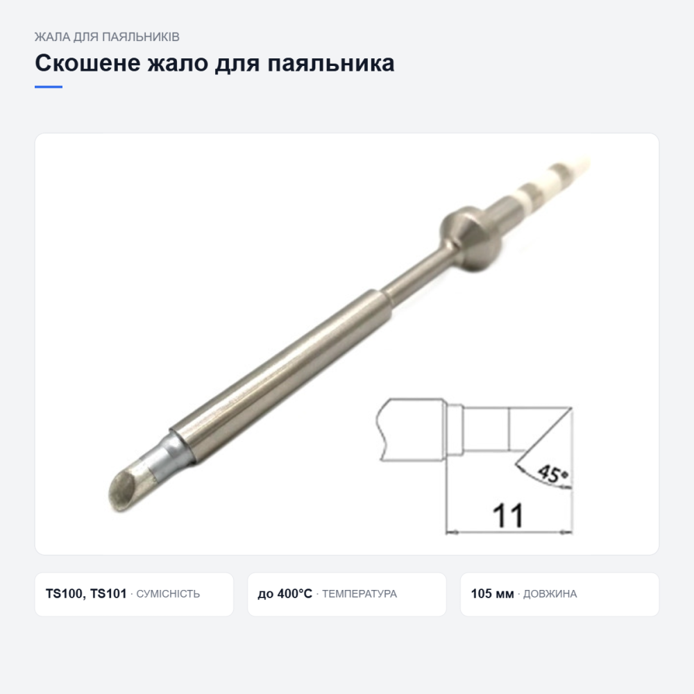 Скошене жало TS-C4 для паяльника Київ - фото 4