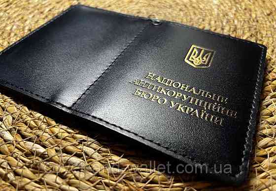 Кожаная обложка на удостоверение НАБУ (тиснение золотом) Киев