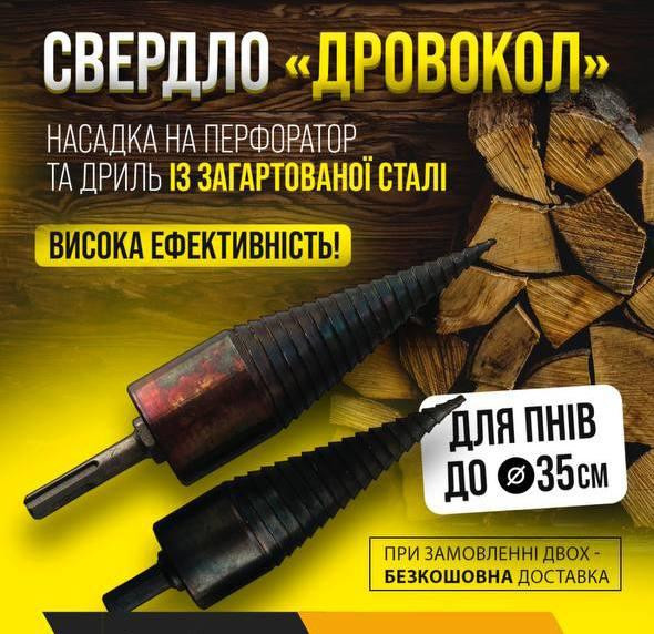 Дровокол насадка на перфоратор,шуруповер, конус, морквина, гвинтовий колун для заготівлі дров. Київ - фото 9