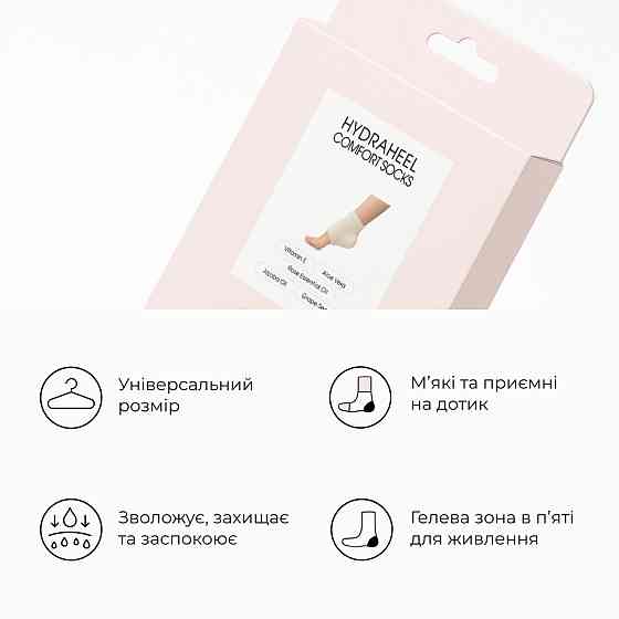 Відновлювальні шкарпетки для п’ят Hillary Repair HydraHeel Comfort Socks Київ