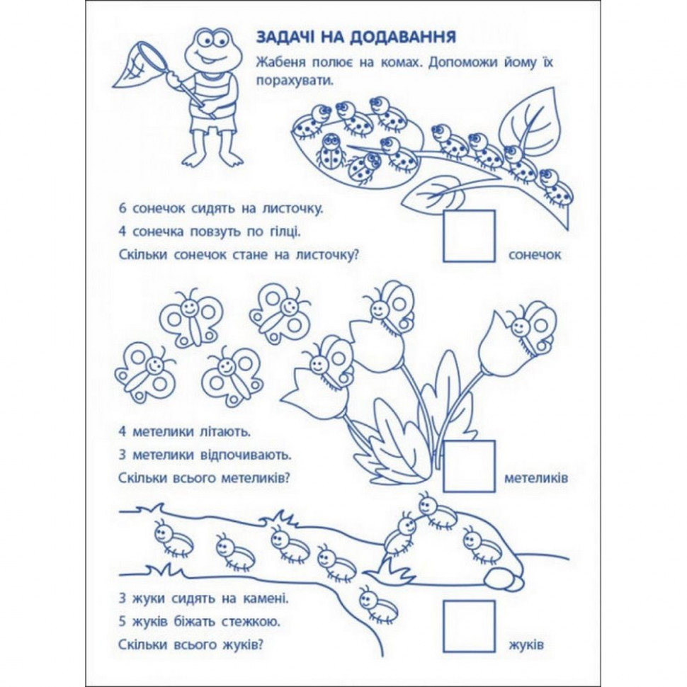 Ігрові вправи "Перші кроки з математики. Рівень 2" АРТ 20302 укр, 4-6 років Вінниця - фото 2