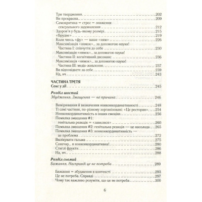 Книга Як бажає жінка. Правда про сексуальне здоров'я - Емілі Наґоскі КСД (9786171502697) Вінниця - фото 12