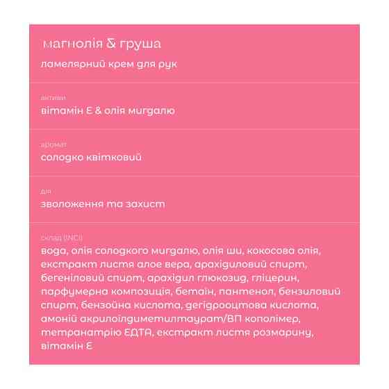Ламеллярный крем для рук Магнолия & груша Sue 40 г Киев
