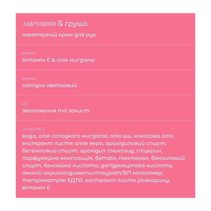 Ламеллярный крем для рук Магнолия & груша Sue 40 г Киев - изображение 4