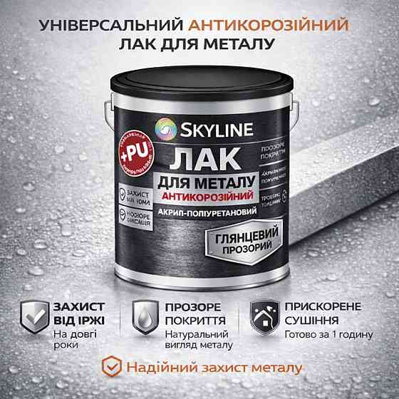 Лак для металу Skyline глянцевий прозорий акрил-поліуретановий антикорозійний без запаху 5 л Харків