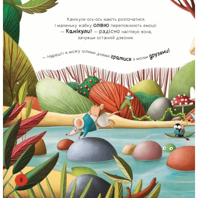 Книга Забудь про смуток - радій життю! (Ліс емоцій #2) - Ана Серна, Енар Ініґо Vivat (9786171705708) Винница - изображение 9