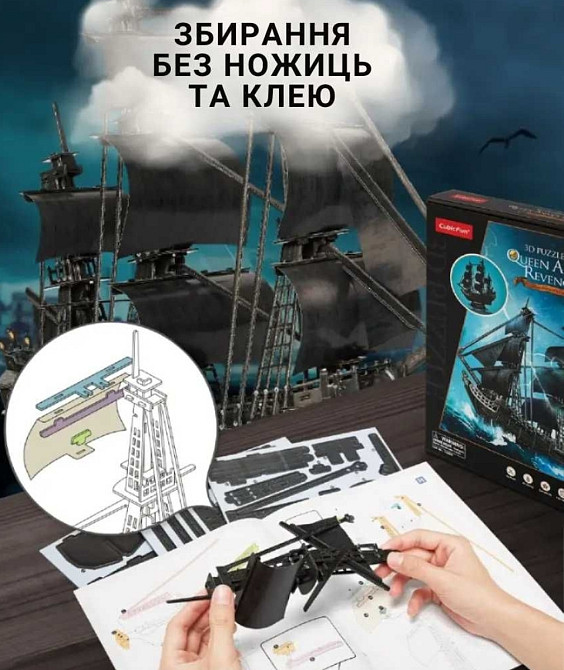 Розвиваючий 3D пазл модель корабля Помста королеви Анни (180 деталі) Харків - фото 3