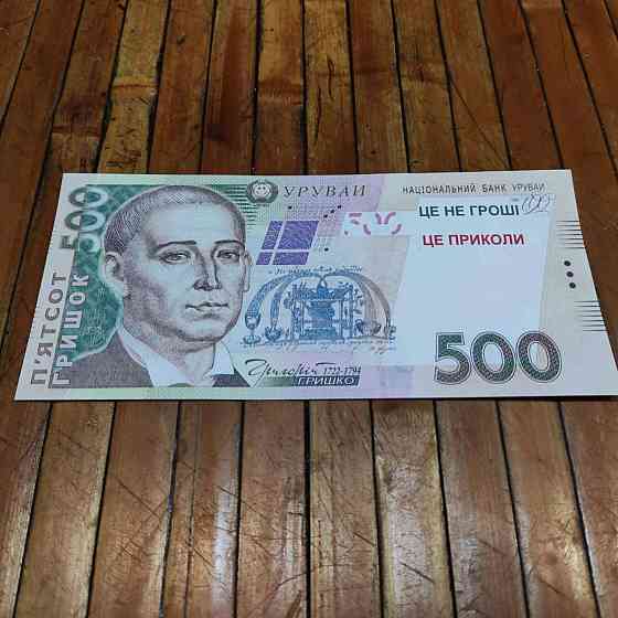 Гривны – 500 гривен. Сувенирные купюры 80 банкнот, 1 пачка старого образца Киев